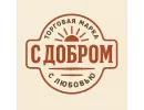 С добром