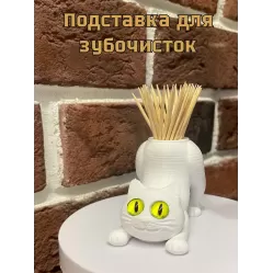 Подставка для зубочисток «Котик» белый