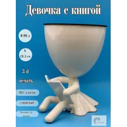 Кашпо «Девочка с книгой»