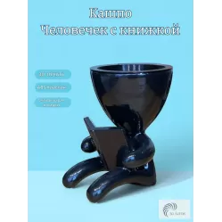 Кашпо «Человечек с книжкой» черный