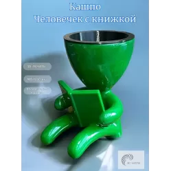 Кашпо «Человечек с книжкой» зеленый